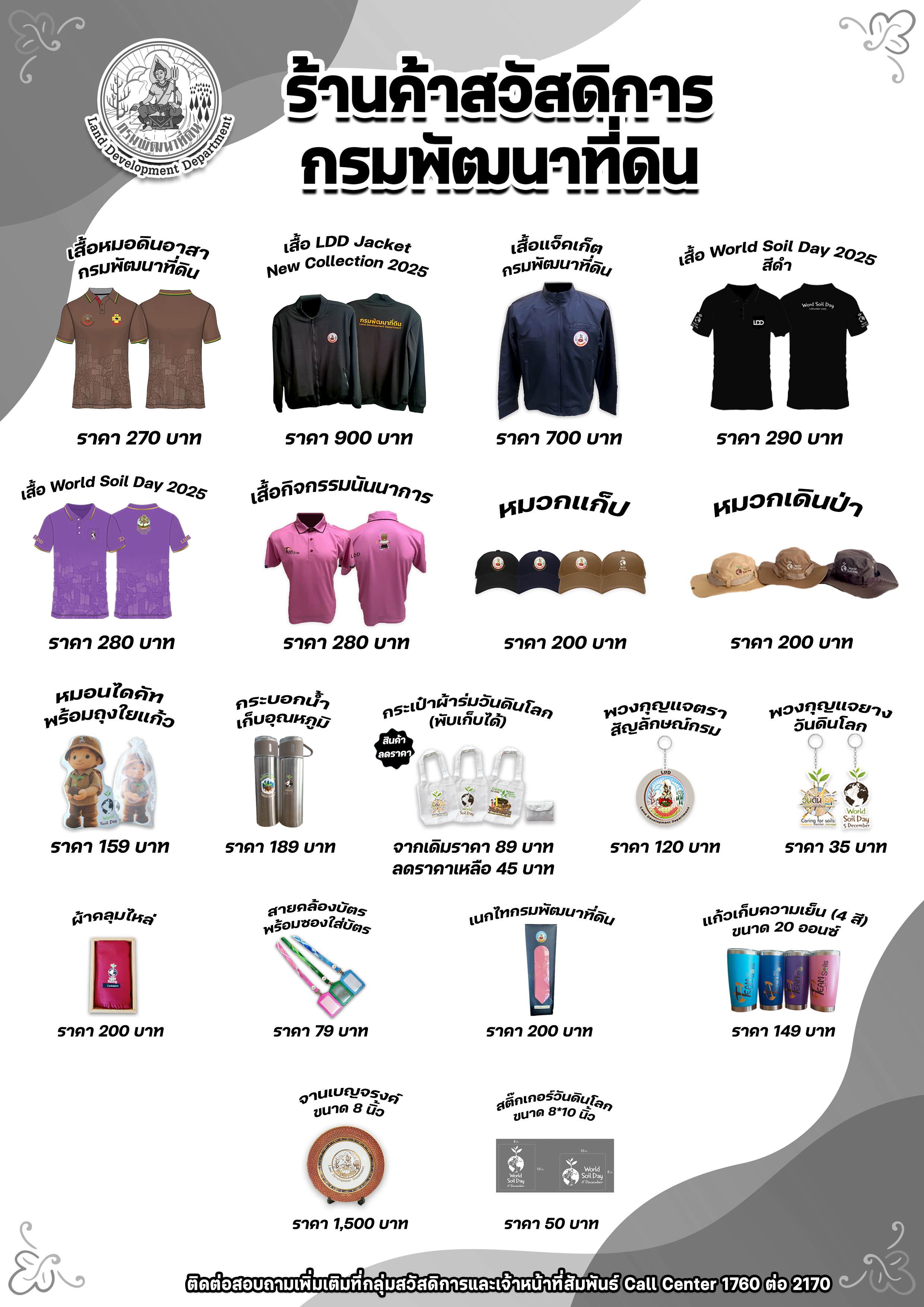 สินค้าสวัสดิการ